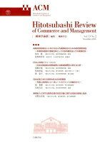 一橋商学論叢（Vol．13 No．2）