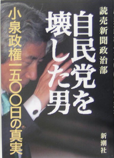 08. 自民党を壊した男
