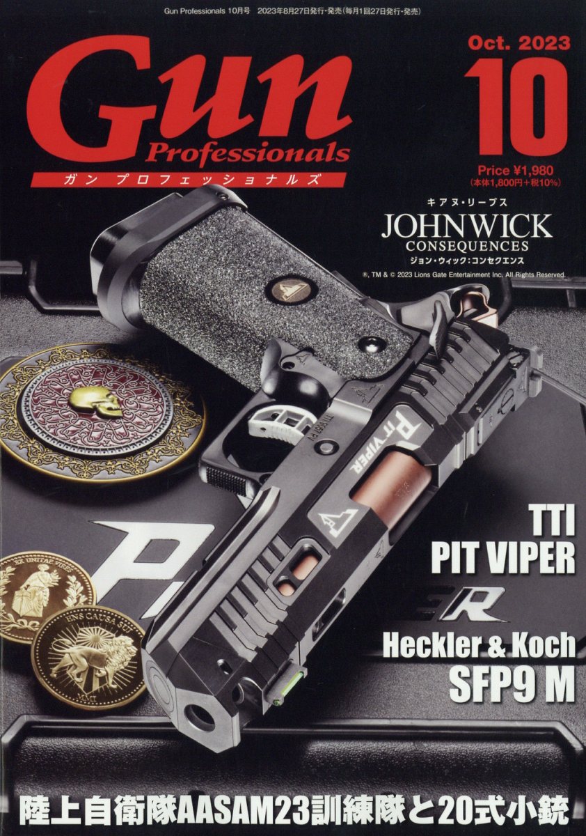 Gun Professionals (ガン プロフェッショナルズ) 2023年 10月号 [雑誌]