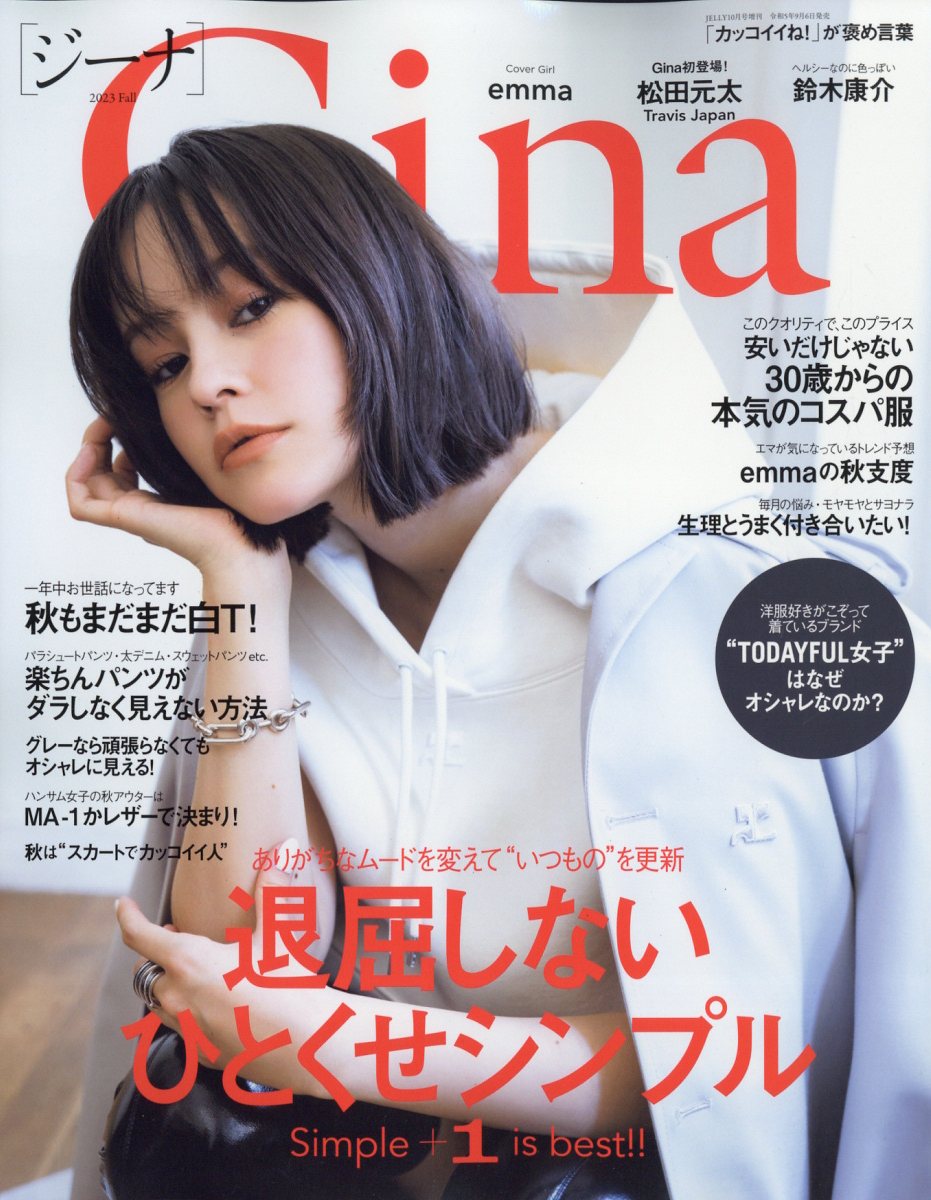 Gina (ジーナ)2023 Fall 2023年 10月号 [雑誌]