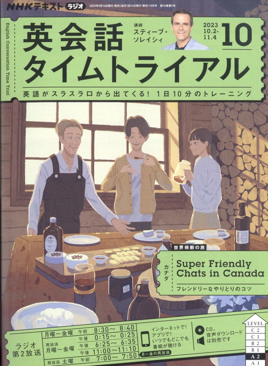 R英会話タイムトライアル 2023年 10月号 [雑誌]