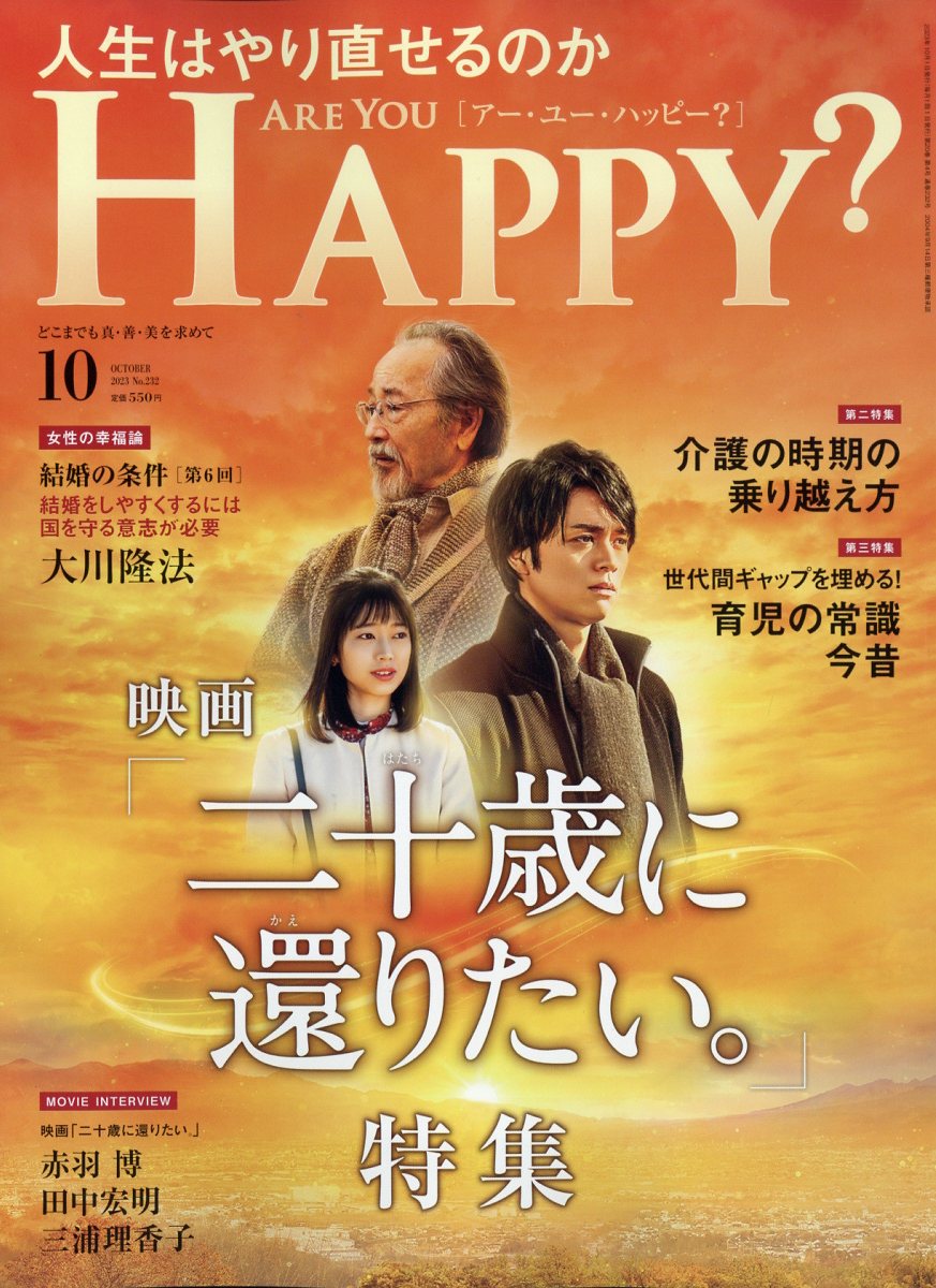 アー・ユー・ハッピー? 2023年 10月号 [雑誌]