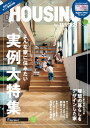 HOUSING （ハウジング）2023年10月号 (限定絵柄ポストカードセット)