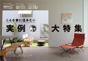 【楽天ブックス限定特典】HOUSING （ハウジング）2023年10月号 [雑誌](限定絵柄ポストカードセット) 3