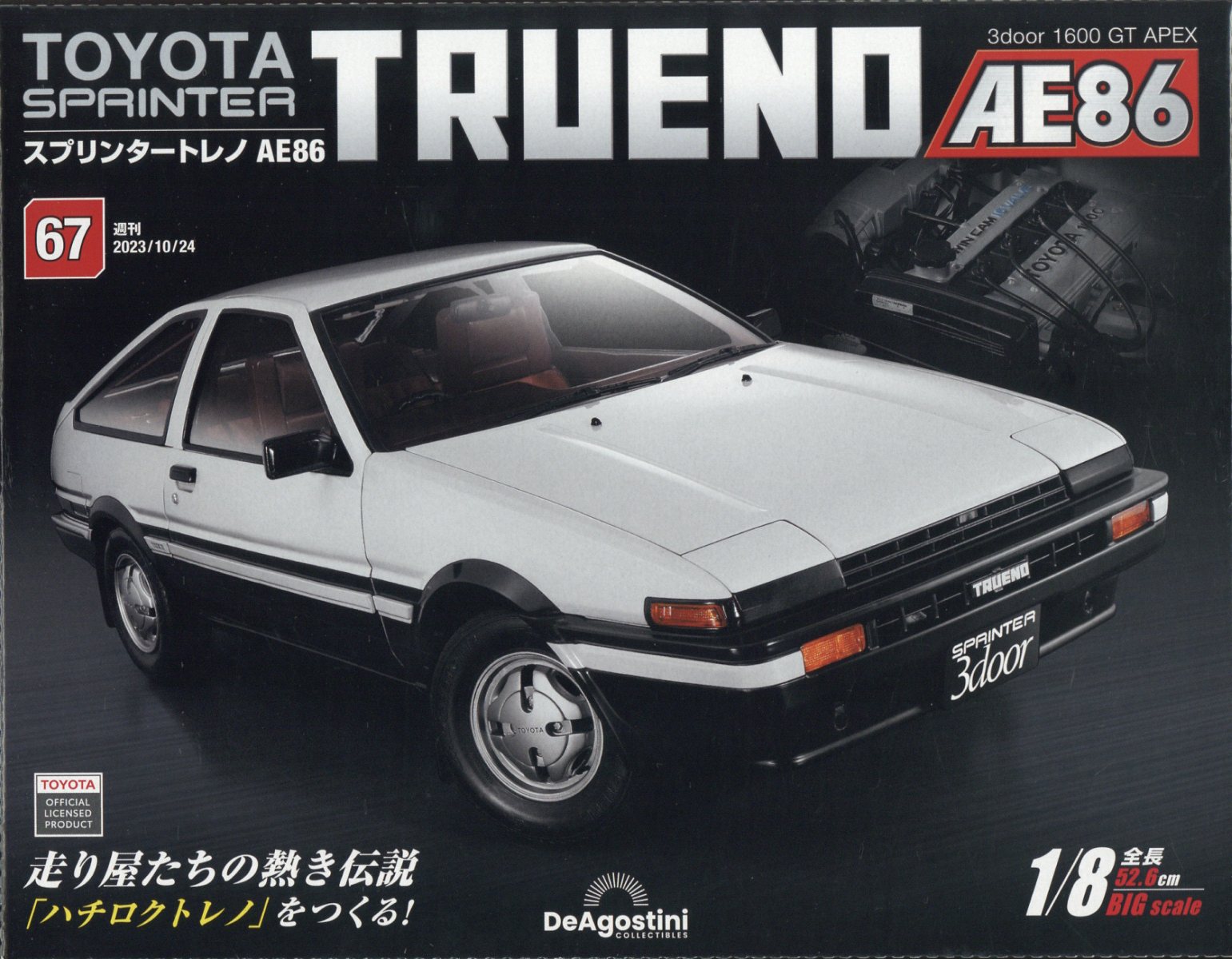 週刊 スプリンタートレノAE86 2023年 10/24号 [雑誌]