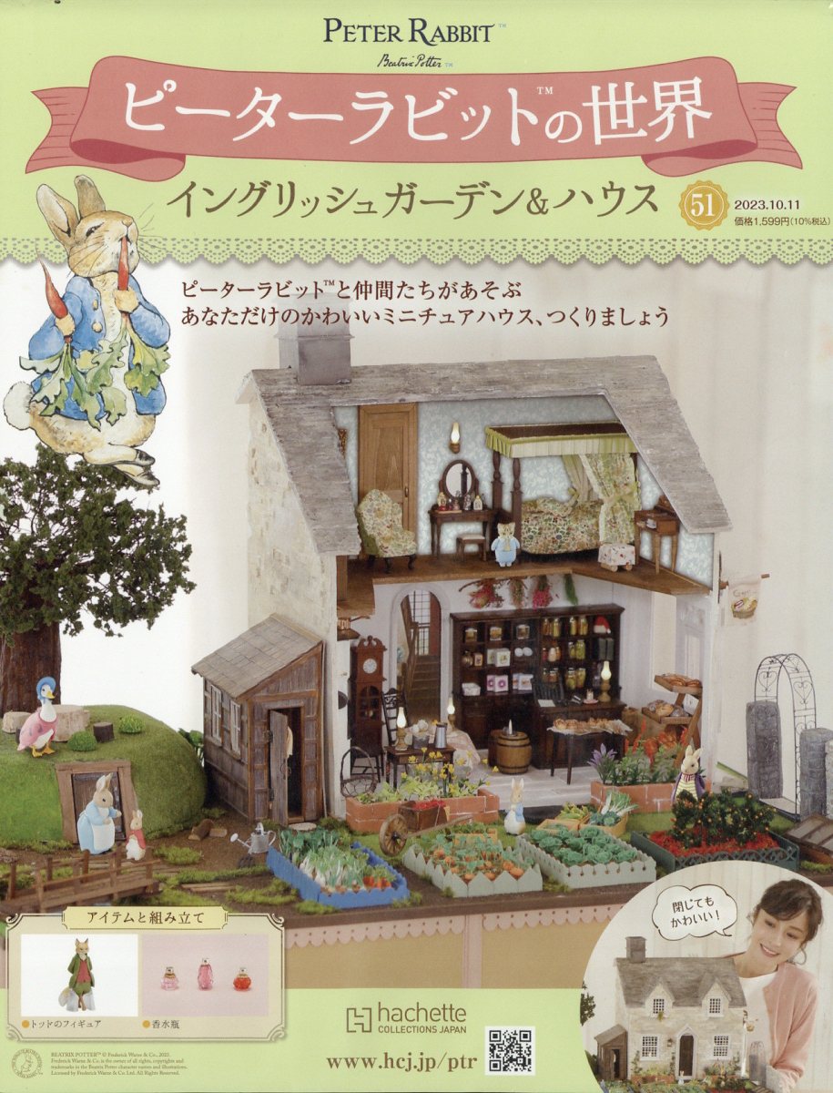 週刊 ピーターラビットの世界 2023年 10/11号 [雑誌]