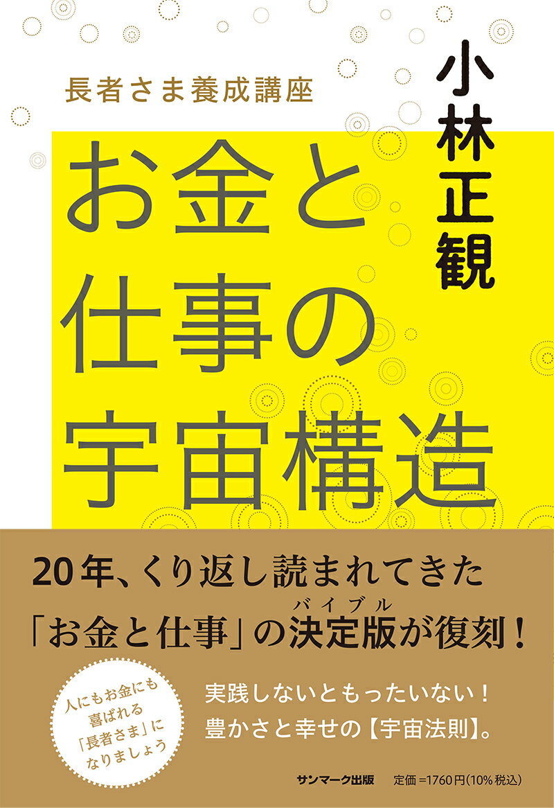 お金と仕事の宇宙構造