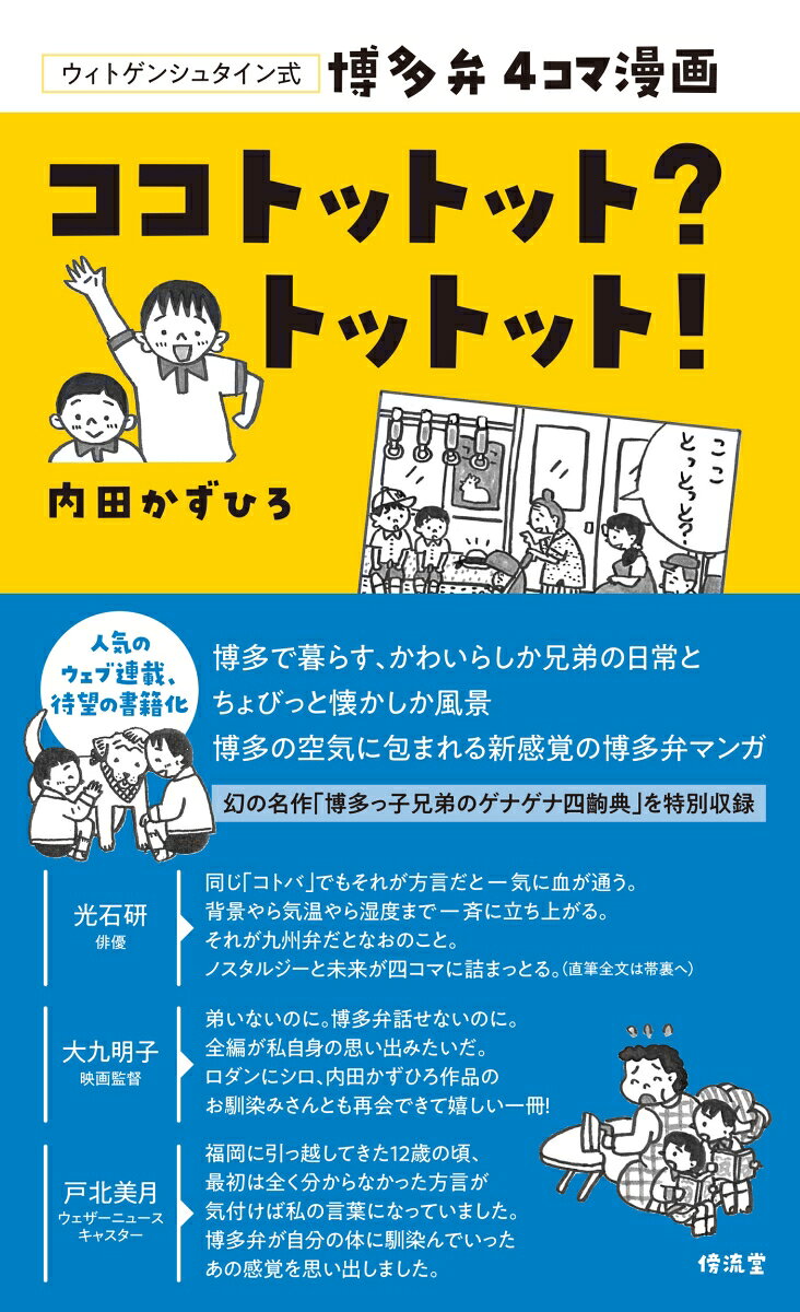 ココトットット？トットット！の表紙