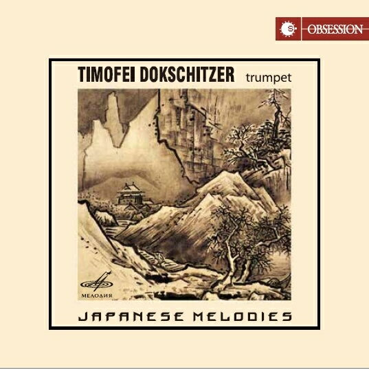 【輸入盤】トランペットによる日本抒情歌集　ティモフェイ・ドクシツェル、セルゲイ・ソロドヴニク