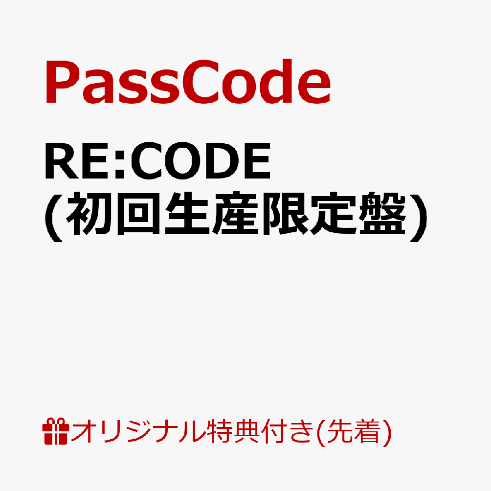 【楽天ブックス限定先着特典】RE:CODE (初回生産限定盤)(アクリルキーホルダー) [ PassCode ]