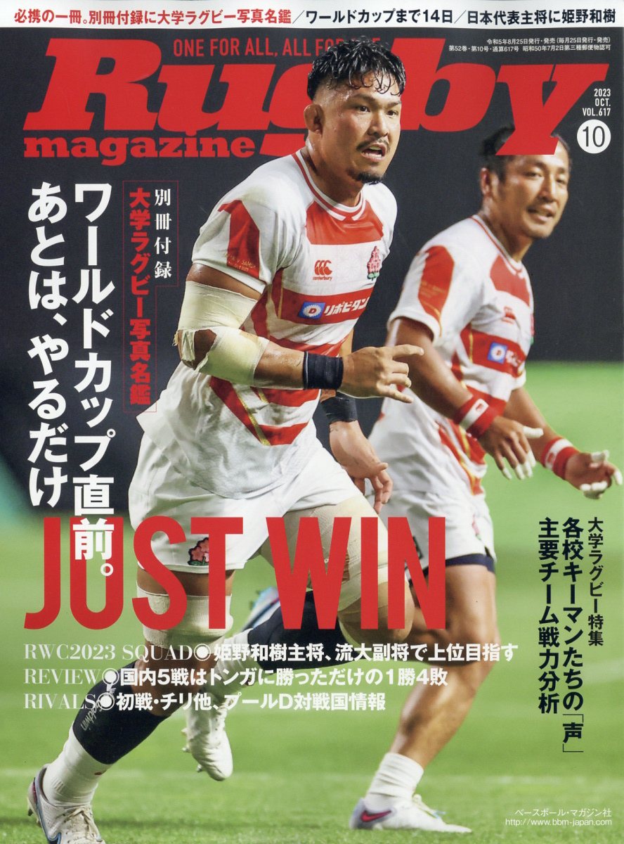 Rugby magazine (ラグビーマガジン) 2023年 10月号 [雑誌]