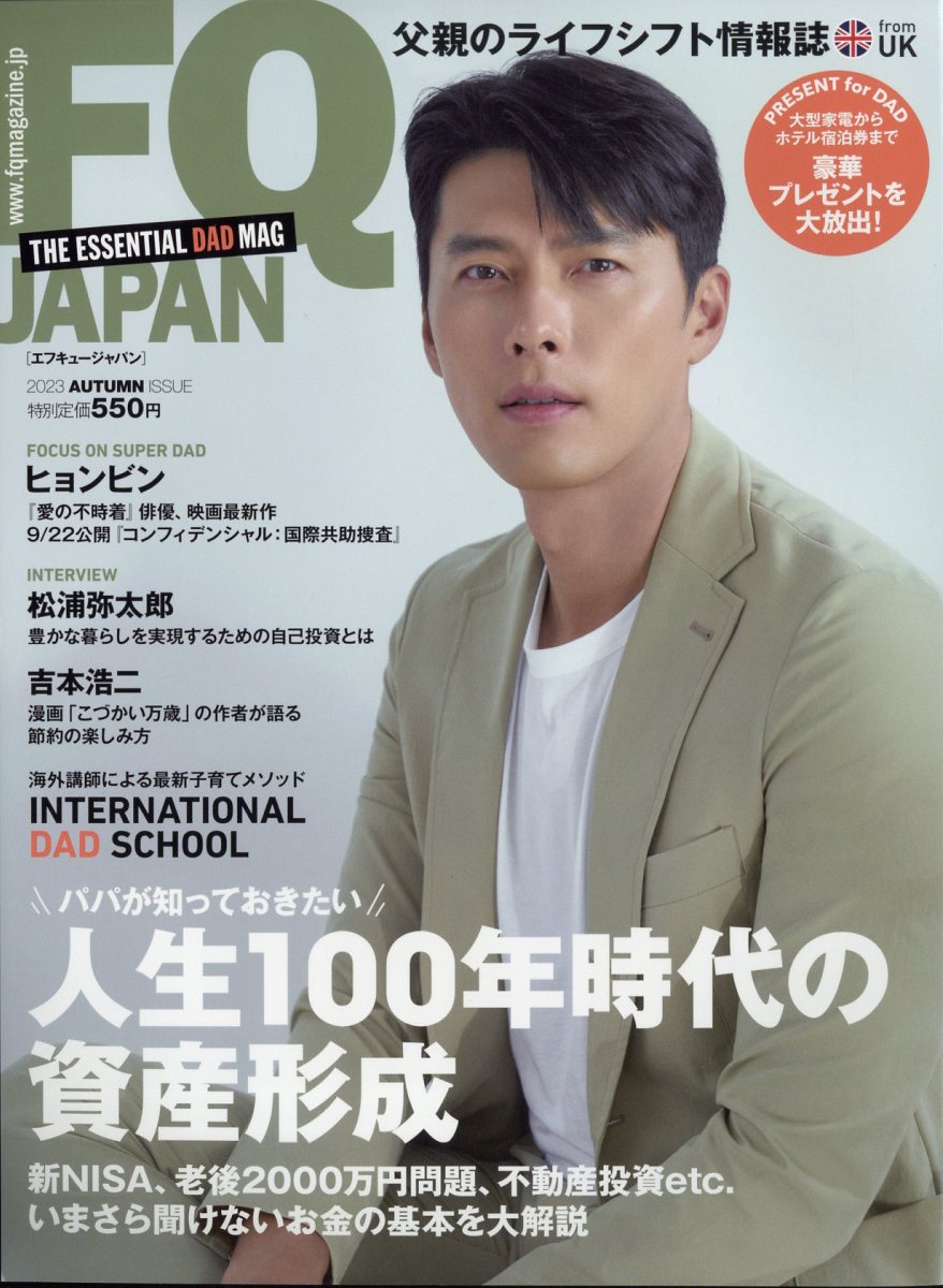 FQ JAPAN 2023年 10月号 [雑誌]