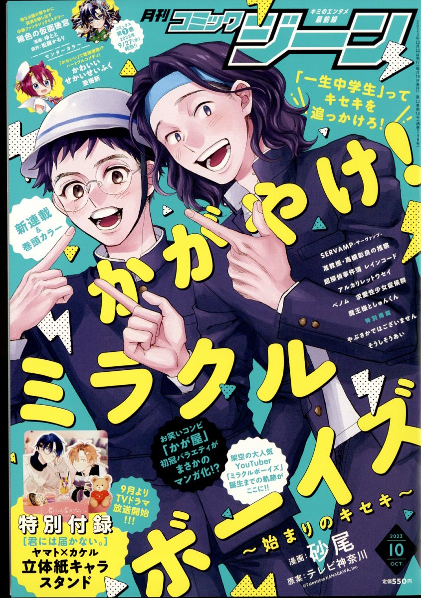 コミックジーン 2023年 10月号 [雑誌]