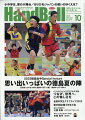 Handball (ハンドボール) 2023年 10月号 [雑誌]