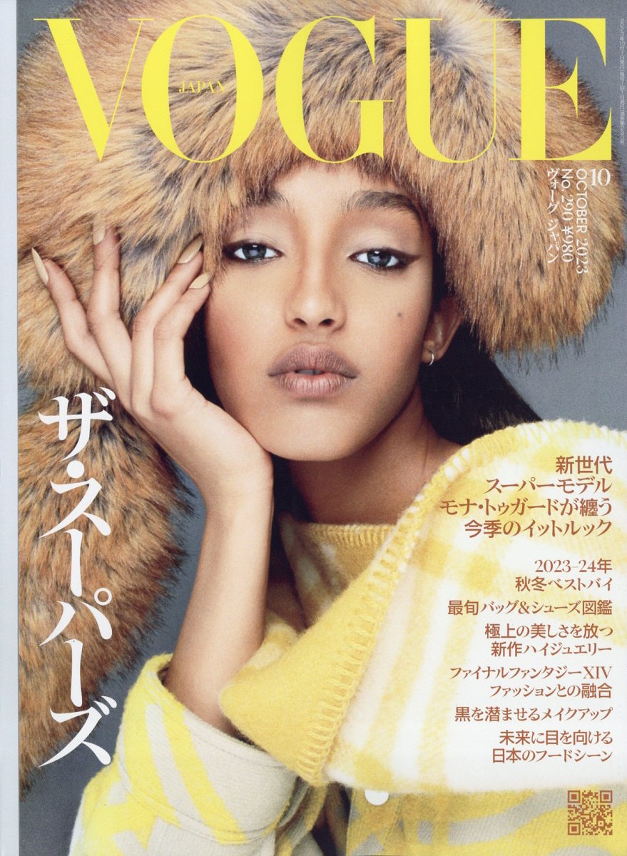 VOGUE JAPAN (ヴォーグ ジャパン) 2023年 10月号 [雑誌]のサムネイル