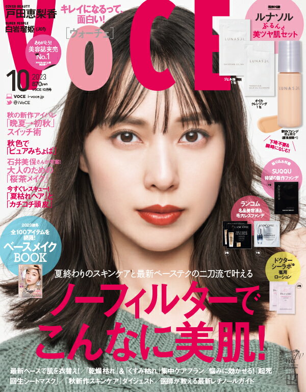 VoCE (ヴォーチェ) 2023年 10月号 [雑誌]のサムネイル