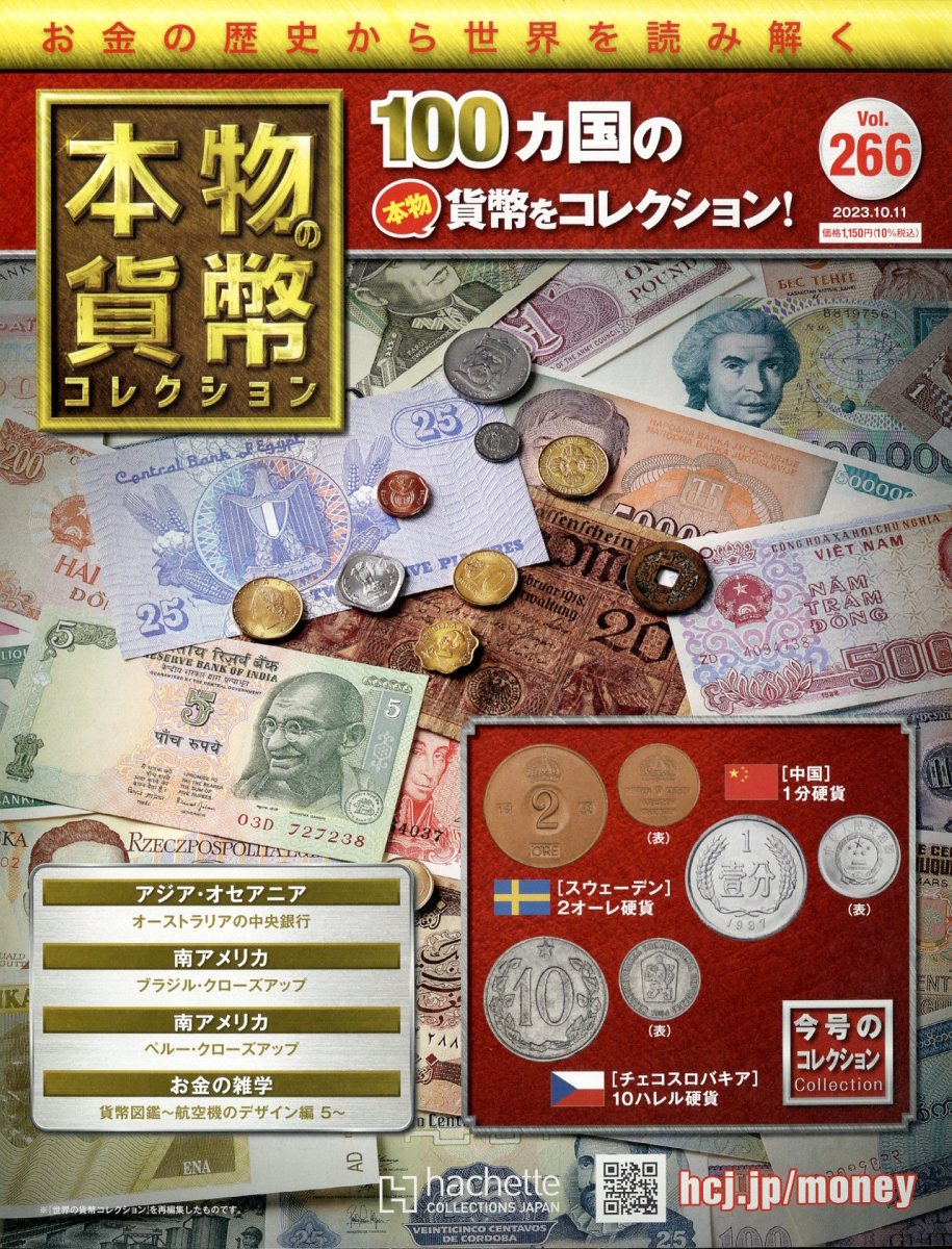 週刊 本物の貨幣コレクション 2023年 10/11号 [雑誌]