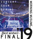モーニング娘。'19 コンサートツアー春 ～BEST WISHES!～ファイナル【Blu-ray】 [ モーニング娘。'19 ]