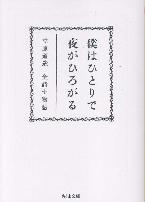 僕はひとりで 夜がひろがる