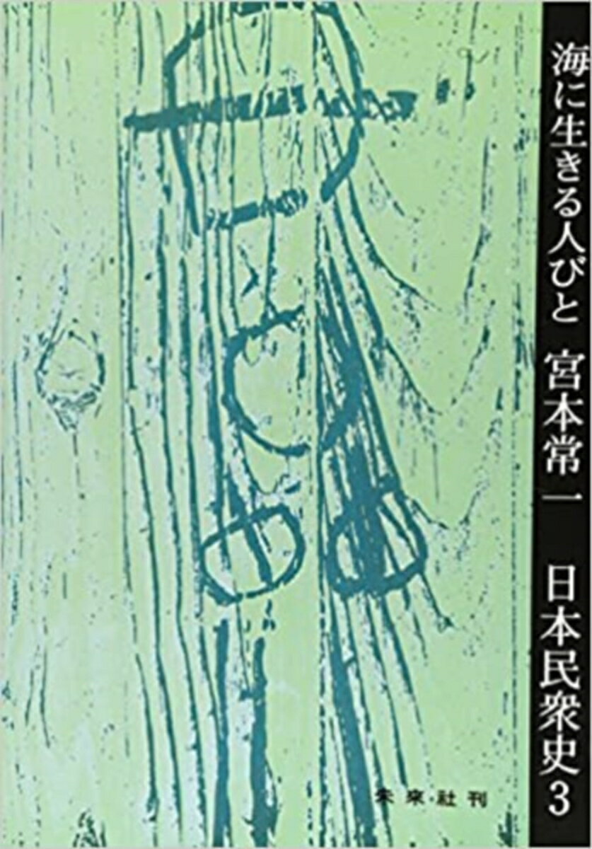 海に生きる人々