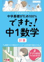 できた!中1数学 計算 (中学基礎がため100%)