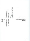 マルティン・ハイデガーの哲学 （シリーズ・古典転生） [ アルフォンス・ド・ヴァーレンス ]