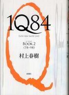 【入荷予約】 1Q84 book 2（7月ー9月）