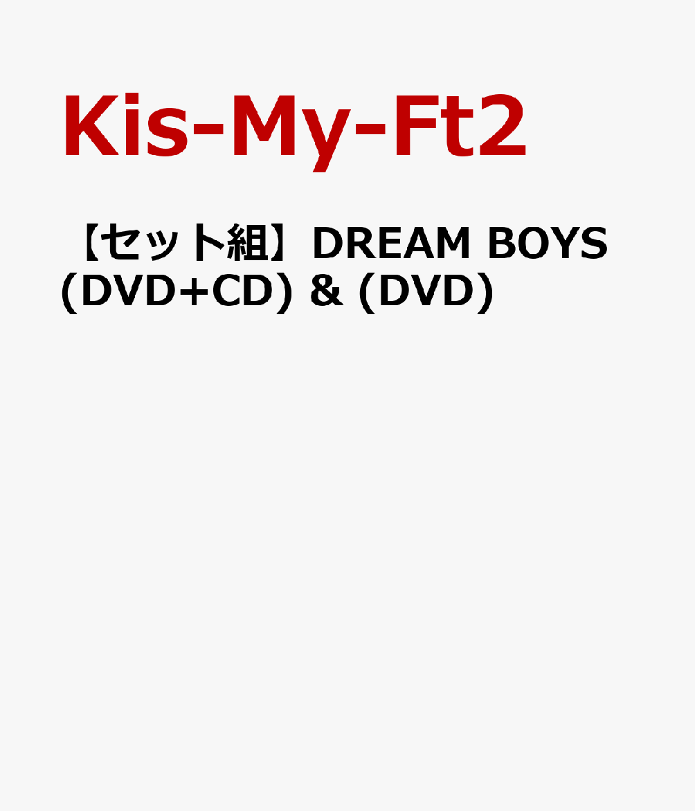 【セット組】DREAM BOYS(DVD+CD) & (DVD)