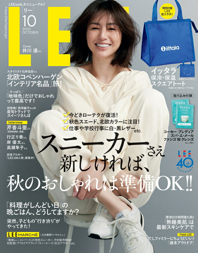 LEE (リー) 2023年 10月号 [雑誌]