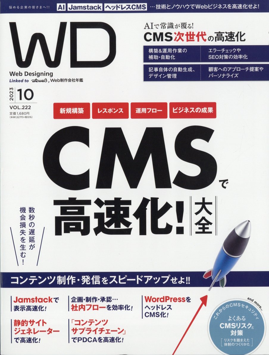 Web Designing (ウェブデザイニング) 2023年 10月号 [雑誌]