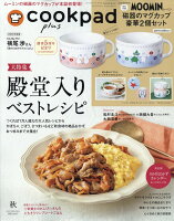 cookpad plus (クックパッドプラス) 2023年 10月号 [雑誌]