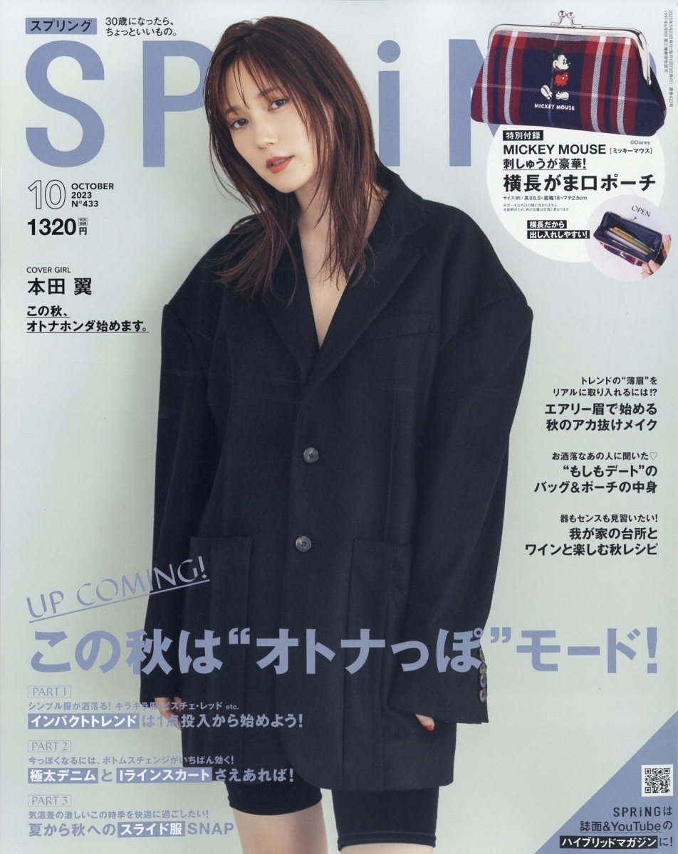 spring (スプリング) 2023年 10月号 [雑誌]