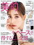 美的 2023年 10月号 増刊 [雑誌] 付録違い版