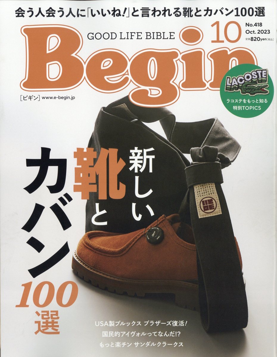 Begin (ビギン) 2023年 10月号 [雑誌]