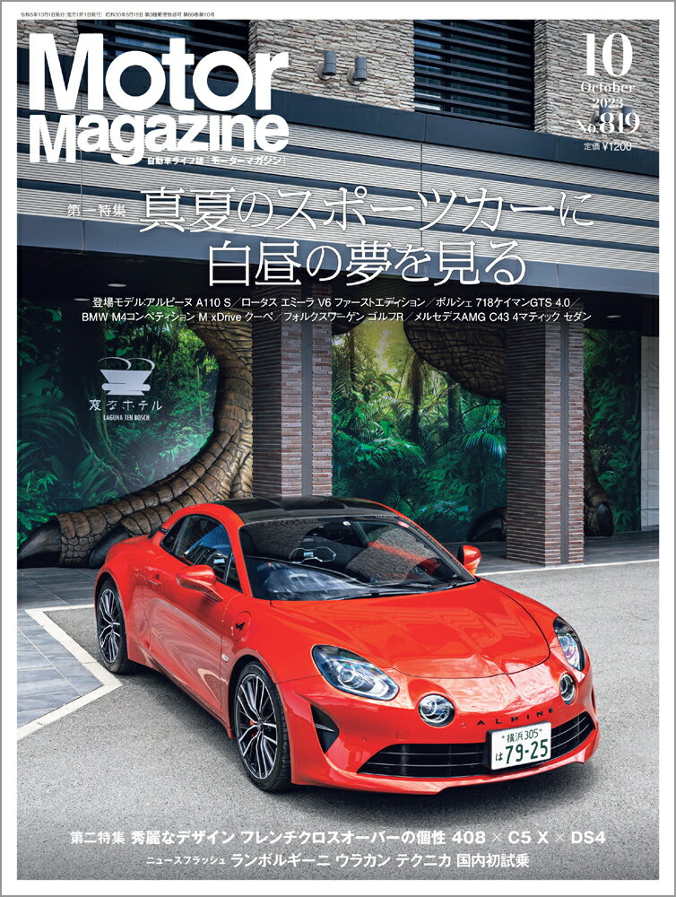 Motor Magazine (モーター マガジン) 2023年 10月号 [雑誌]