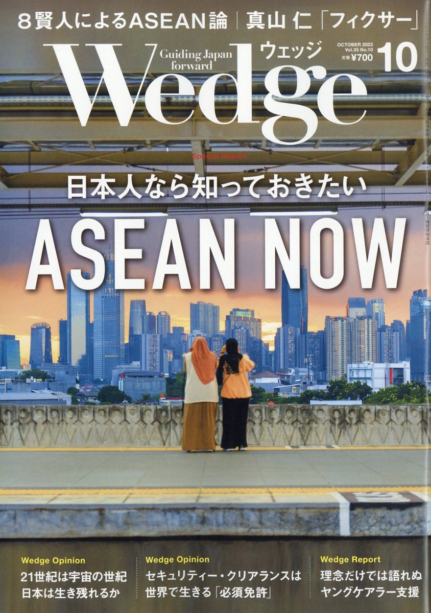 Wedge(ウェッジ) 2023年 10月号 [雑誌]