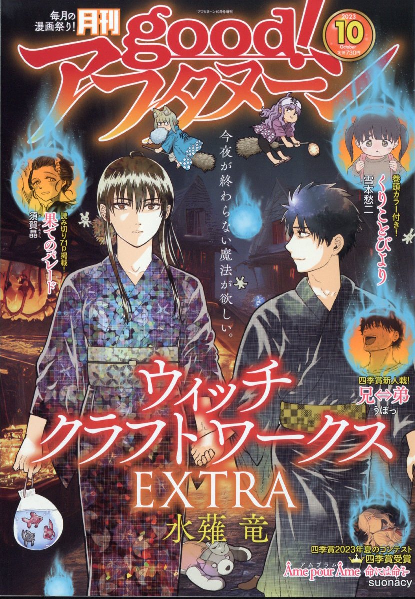 good! (グッド) アフタヌーン 2023年 10月号 [雑誌]