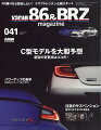 XaCAR 86&BRZ Magazine (ザッカー 86アンドビーアールゼット マガジン) 2023年 10月号 [雑誌]