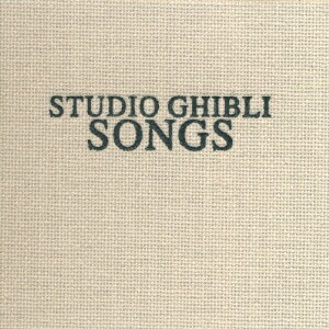STUDIO GHIBLI SONGS (オリジナル サウンドトラック)