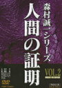 森村誠一シリーズ::人間の証明 VOL.2 高峰三枝子