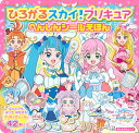 ひろがるスカイ！プリキュア　へん