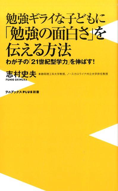 勉強ギライな子どもに「勉強の面白さ」を伝える方法