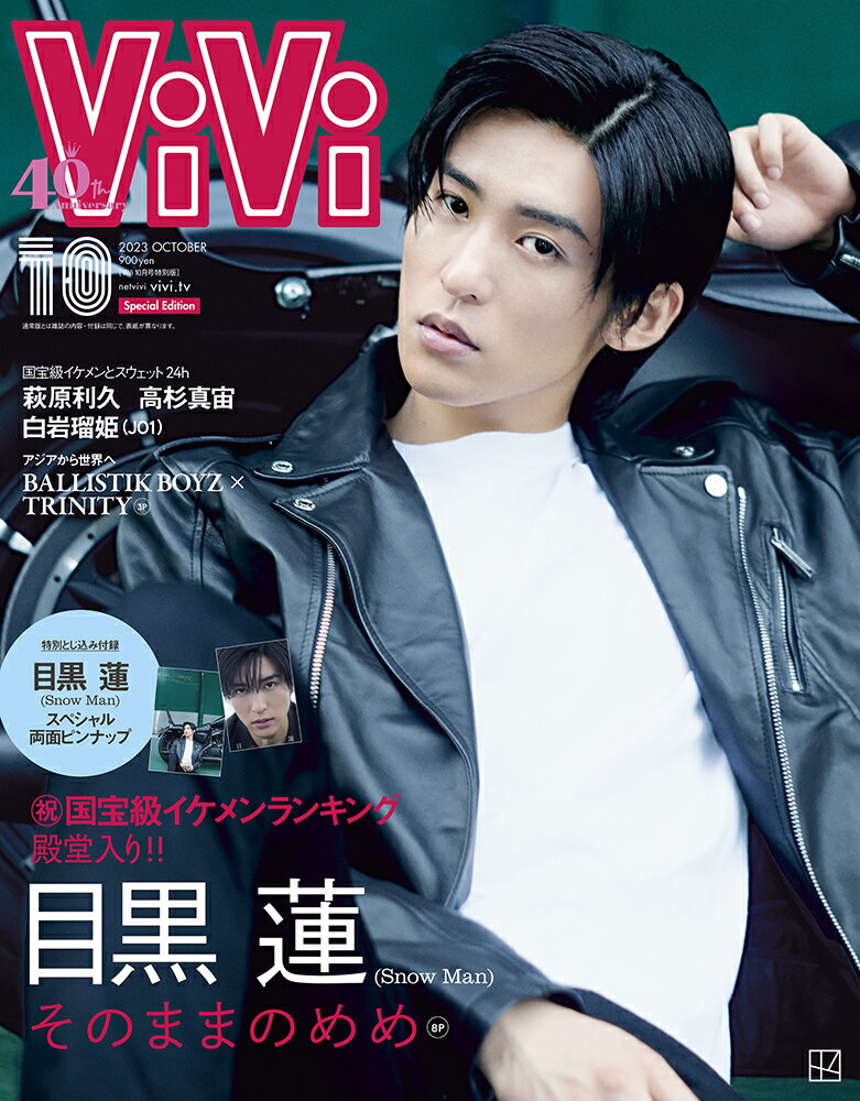 増刊ViVi 2023年 10月号 [雑誌]