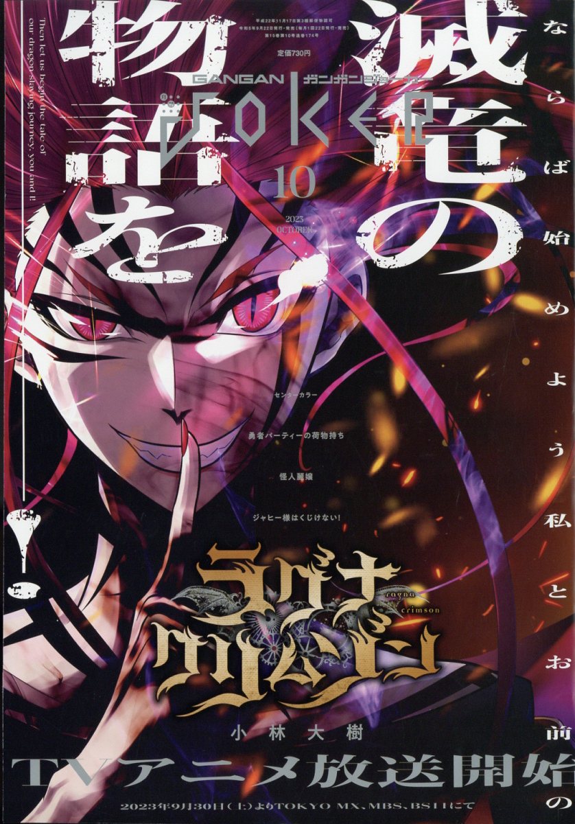 ガンガン JOKER (ジョーカー) 2023年 10月号 [雑誌]