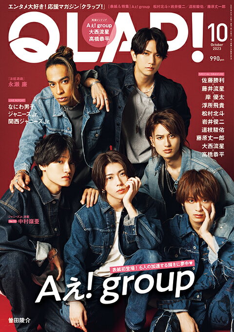 QLAP! (クラップ) 2023年 10月号 [雑誌]のサムネイル