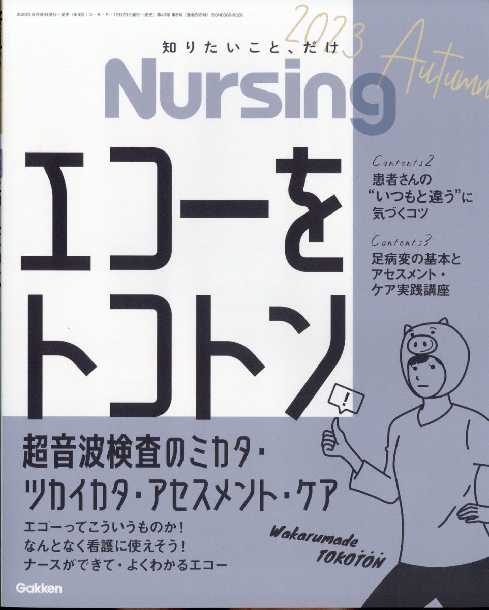 Nursing 2023年 10月号 [雑誌]