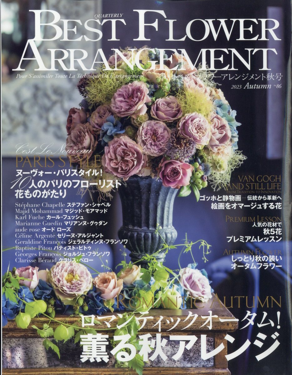 BEST FLOWER ARRANGEMENT (ベストフラワーアレンジメント) 2023年 10月号 [雑誌]