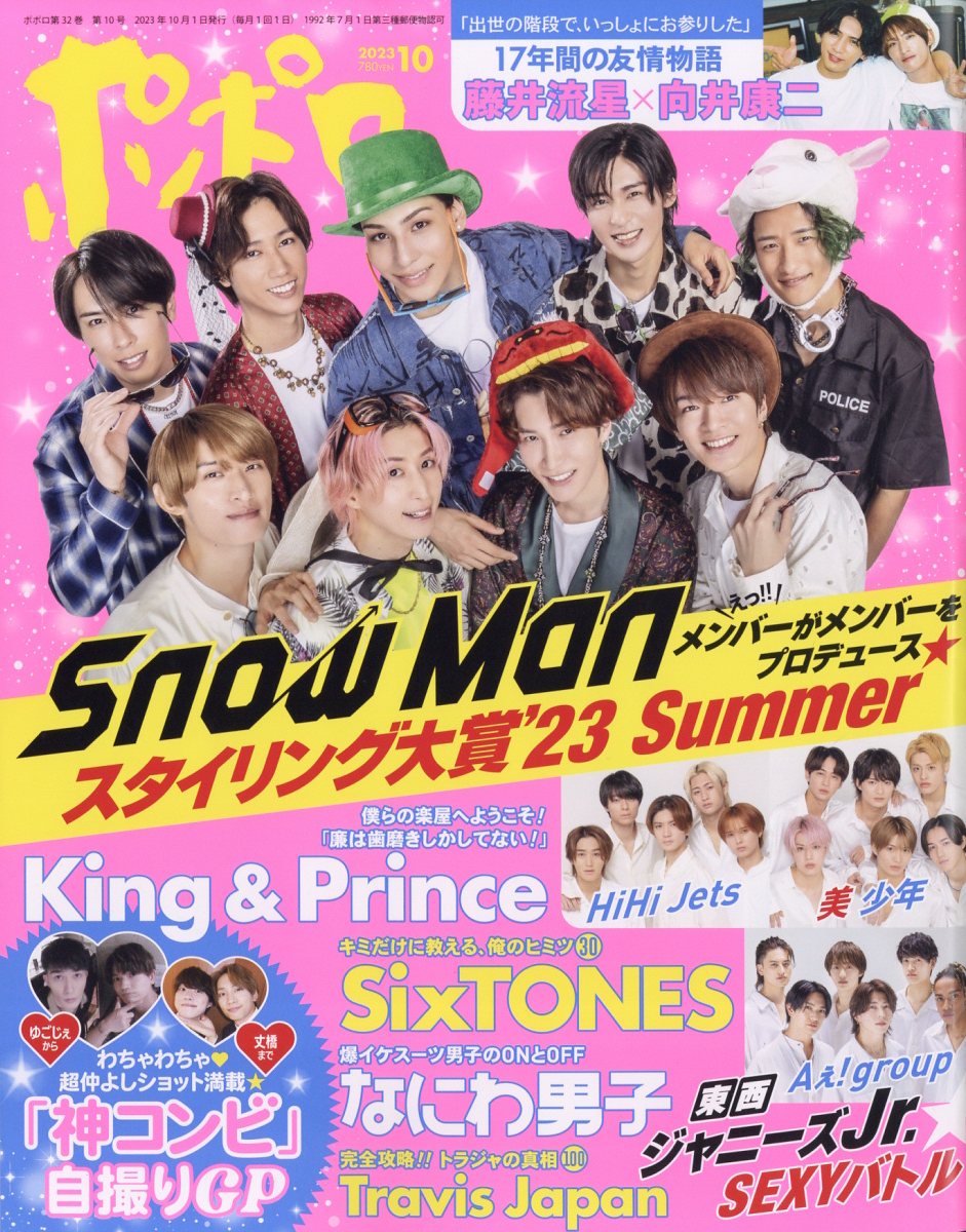 ポポロ 2023年 10月号 [雑誌]のサムネイル