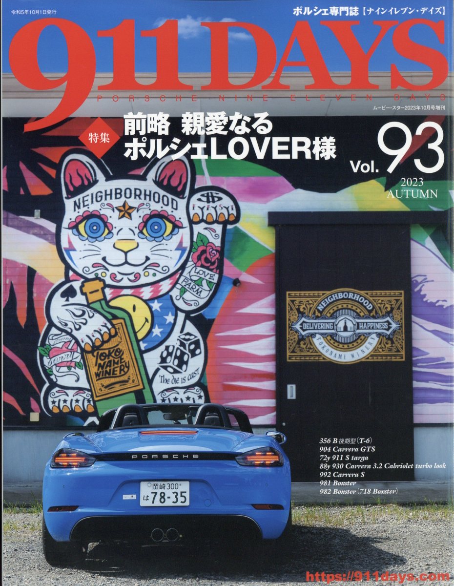 911Days 93号 2023年 10月号 [雑誌]