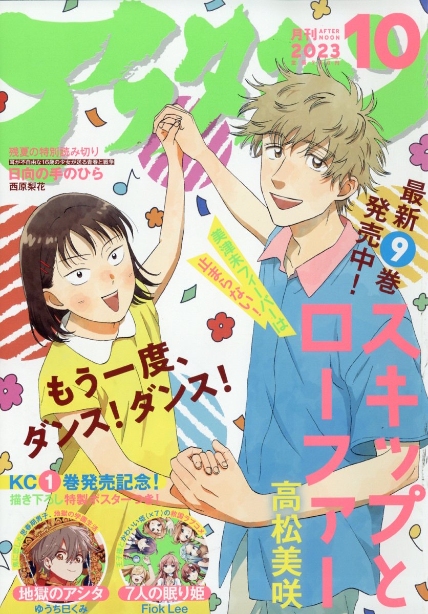 月刊 アフタヌーン 2023年 10月号 [雑誌]のサムネイル